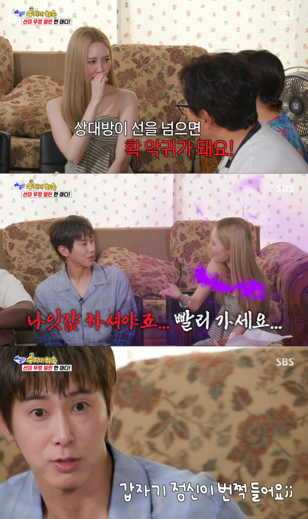 무례한 취객들에게 분노했던 선미. /사진=SBS '아니 근데 진짜' 캡처
