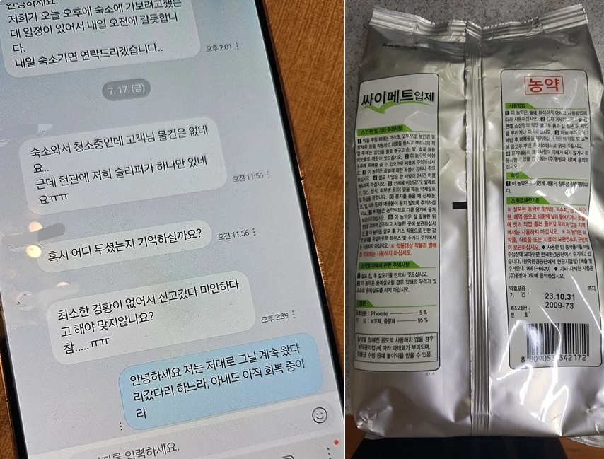 제주 한 영유아 동반 인기 펜션에서 인체에 해로운 토양 살충제를 사용해 투숙객 가족이 응급실을 찾은 사연이 전해져 공분이 일고 있다./사진=SNS