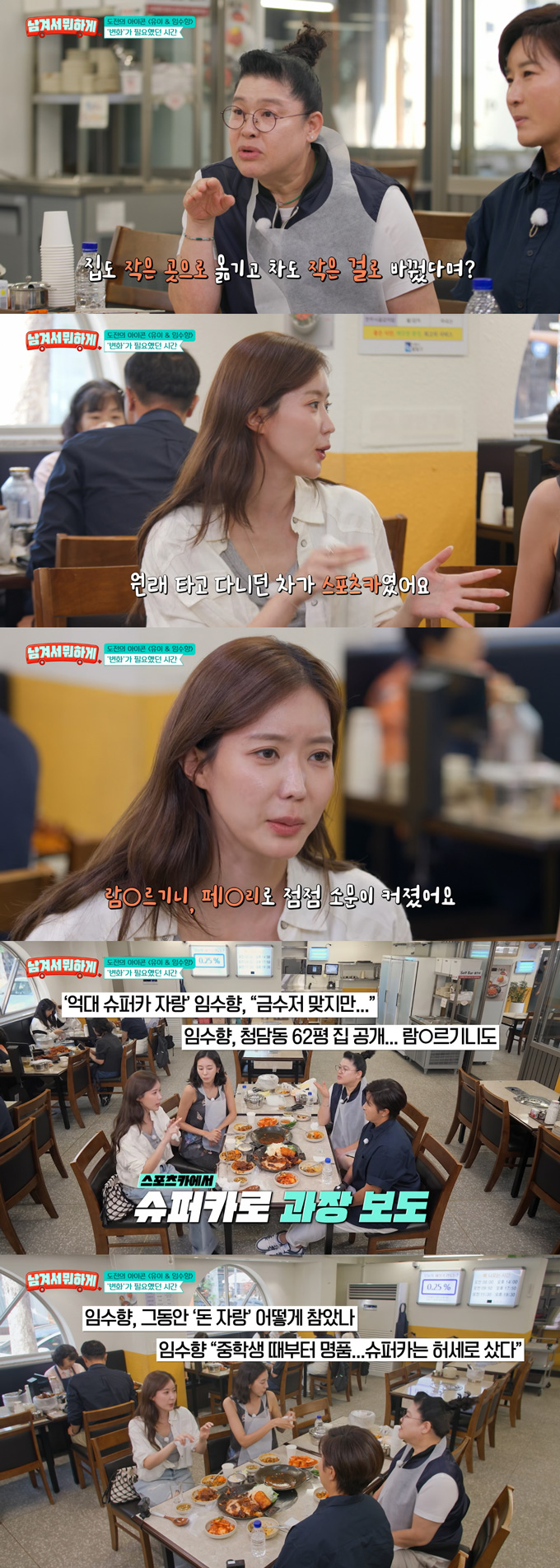 배우 임수향이 '번아웃'을 겪은 후 한강뷰 60평대 집과 스포츠카를 정리했다고 고백했다. /사진=tvN STORY '남겨서 뭐하게' 방송 화면