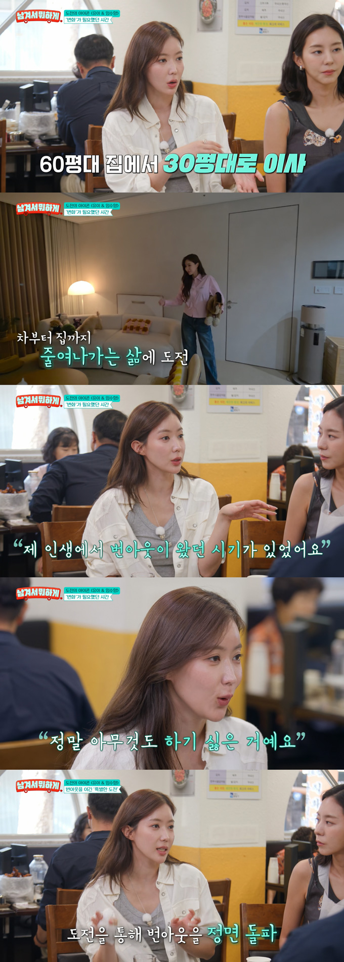 배우 임수향이 '번아웃'을 겪은 후 한강뷰 60평대 집과 스포츠카를 정리했다고 고백했다. /사진=tvN STORY '남겨서 뭐하게' 방송 화면