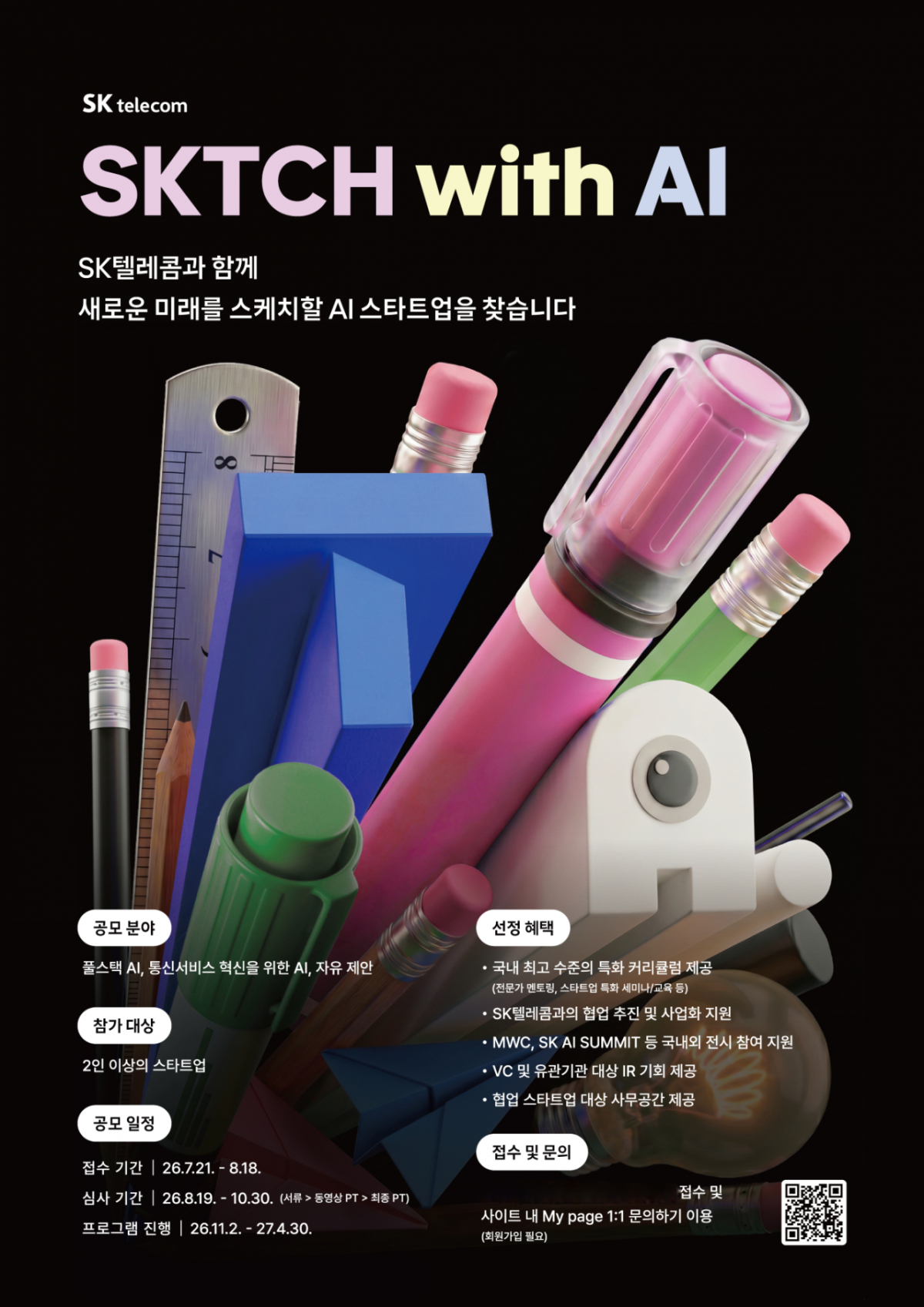 SKTCH with AI 참여 기업 모집 포스터/사진 제공=SK텔레콤