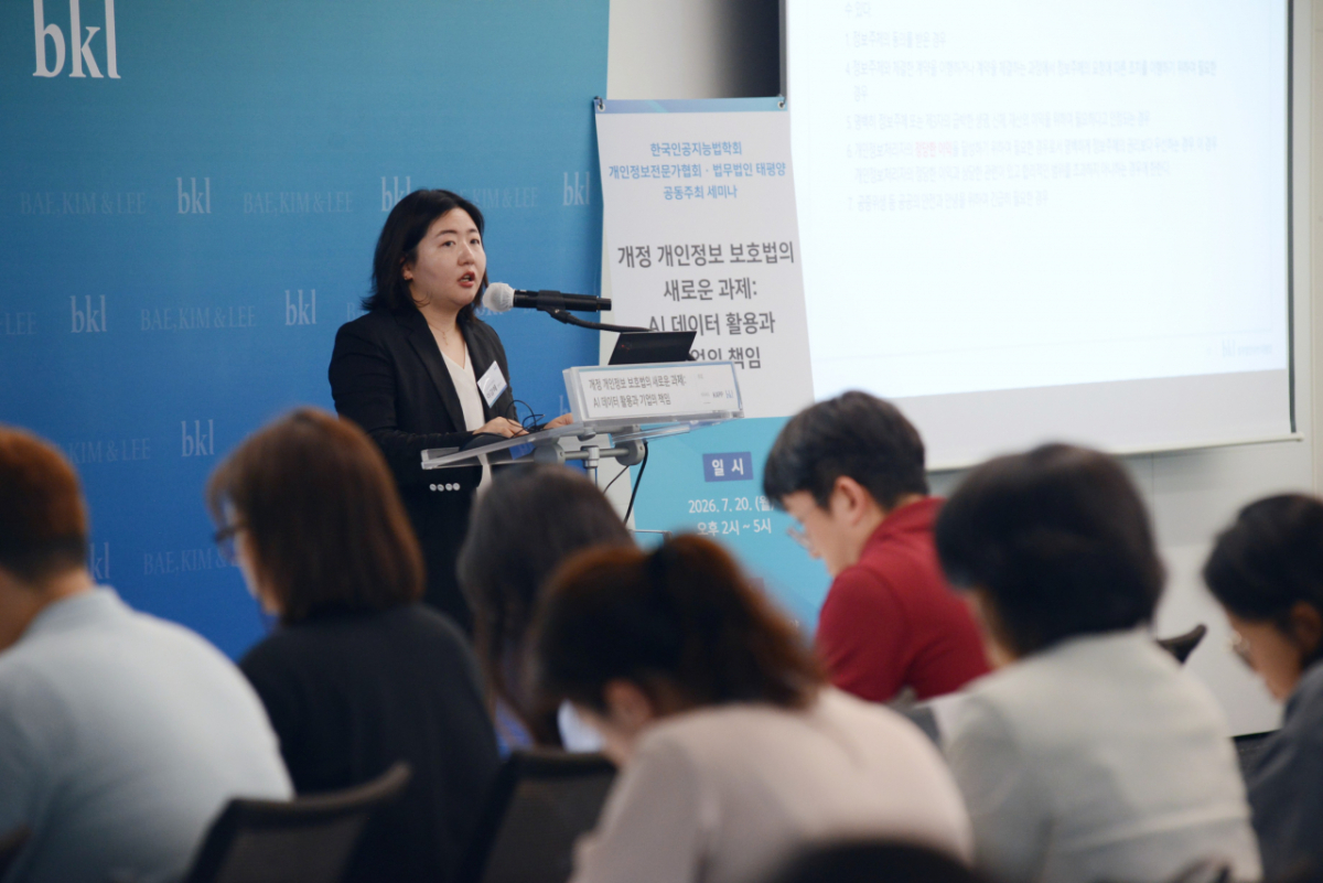 법무법인 태평양 이강혜 변호사가 AI 데이터 활용 전략과 제도적 허들에 대한 재검토를 주제로 발표하고 있다./사진제공=법무법인 태평양