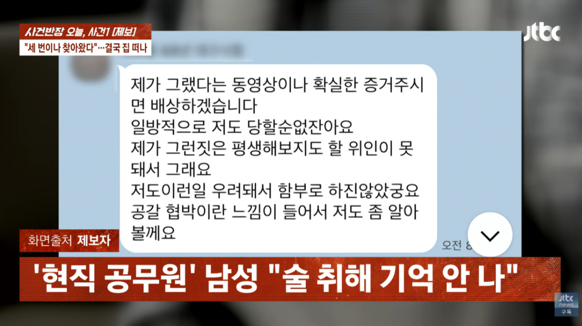 /사진=JTBC '사건반장'