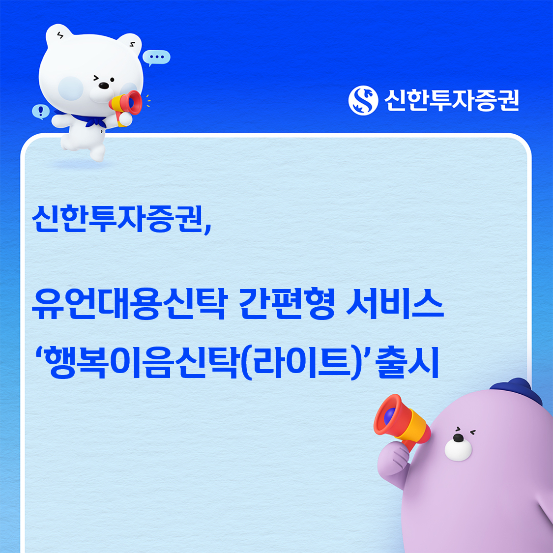 /사진제공=신한투자증권