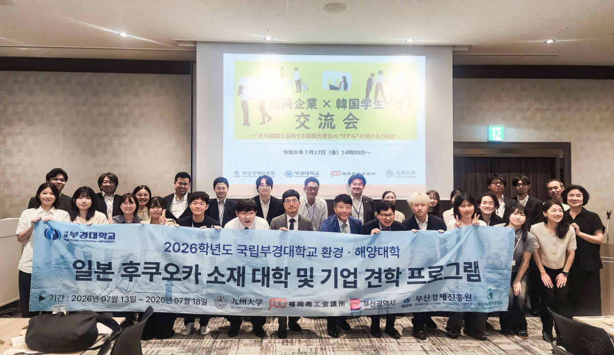 '일본 후쿠오카 소재 대학 및 기업 견학 프로그램'에 참여한 부경대 학생들이 기념촬영하고 있다./사진제공=부경대
