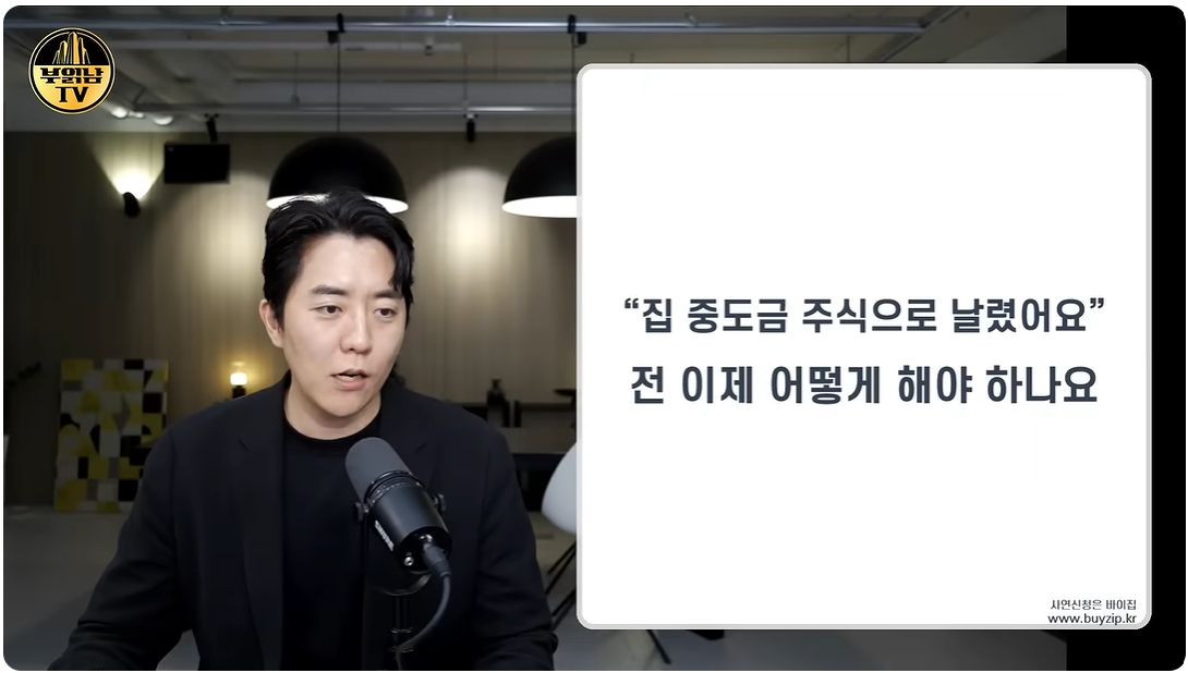 최근 부동산 재태크 유튜브 '부읽남TV'에서는 집 중도금으로 주식을 했다가 2억원을 날렸다는 40대 여성의 사연이 소개됐다. /사진=부읽남TV 캡처