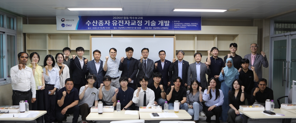 '수산종자 유전자교정 기술개발' 착수보고회 개최/사진제공=화순군