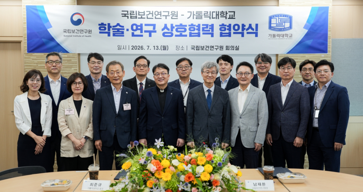 가톨릭대와 국립보건연구원 관계자들이 업무협약 후 기념촬영하고 있다./사진제공=가톨릭대