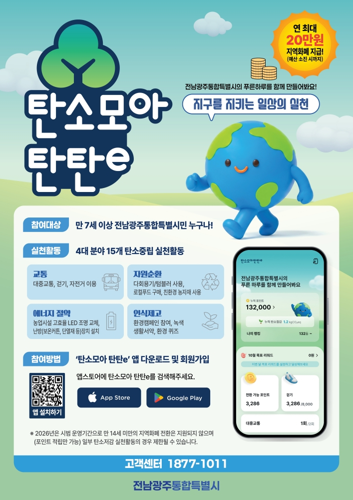 탄소모아 탄탄e 홍보 포스터./사진제공=화순군