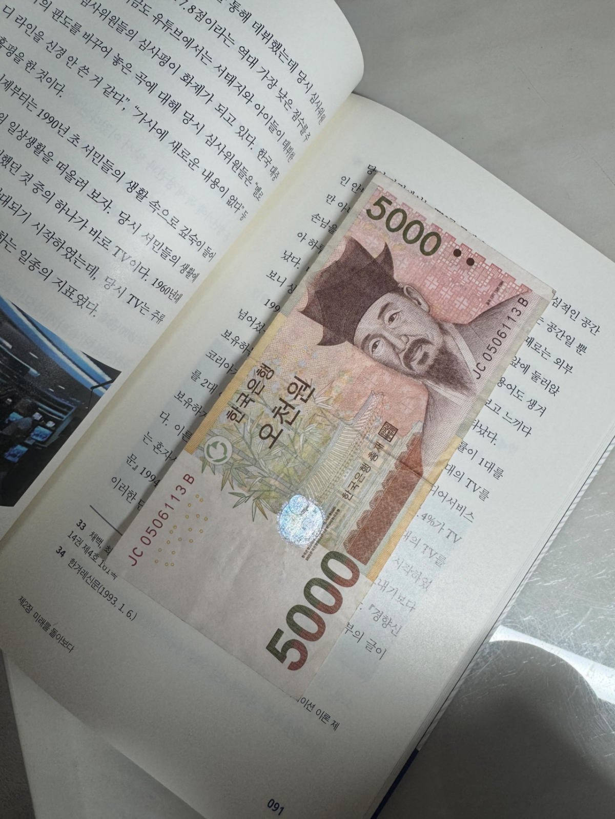 한 20대 여성이 부산에서 택시기사에게 건네 받았다는 5000원짜리 지폐. 사진=스레드 캡처