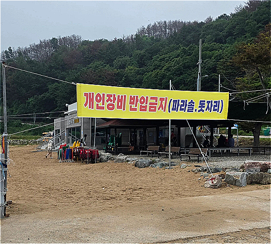 경북 영덕 경정리 해수욕장에 설치된 '개인장비 반입금지(파라솔, 돗자리)' 안내문 현수막. 해수욕장 전체 점용을 허가 받은 게 아니기 때문에, 영덕군청에서 이후 철거토록 했다./사진=스레드