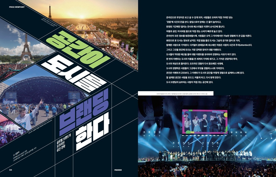 매거진 <PROSVIEW> 21호. /사진=한국프로스포츠협회