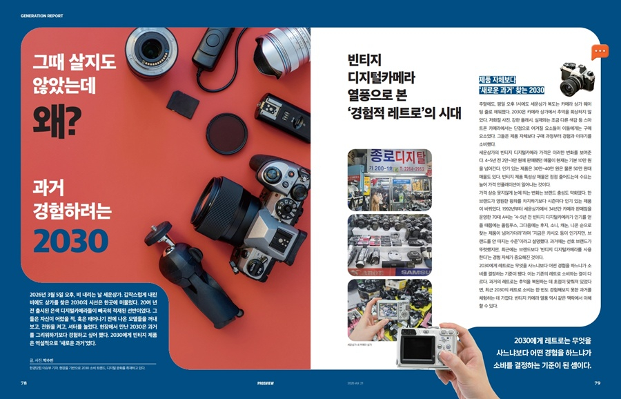 매거진 <PROSVIEW> 21호. /사진=한국프로스포츠협회