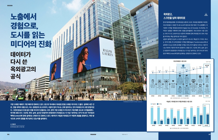 매거진 <PROSVIEW> 21호. /사진=한국프로스포츠협회