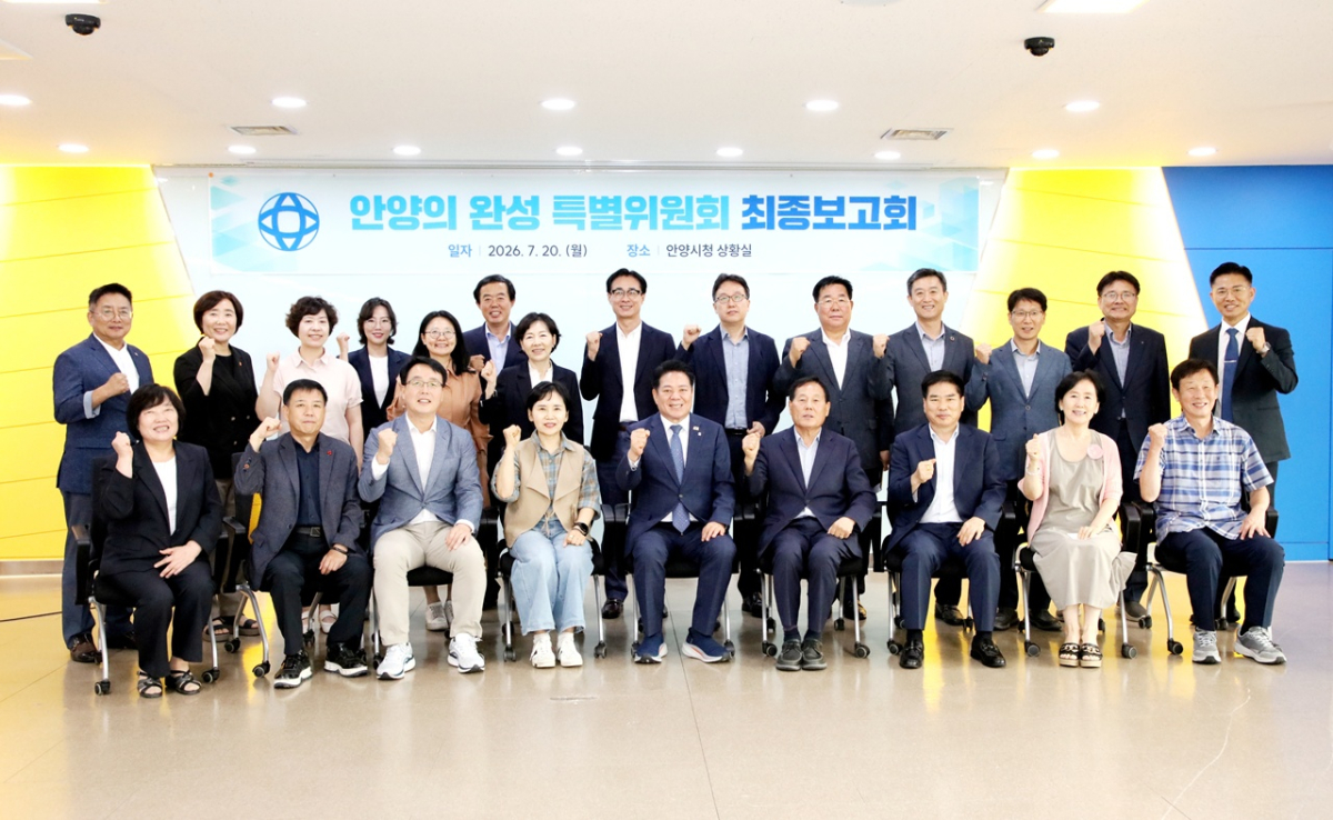 안양의 완성 특별위원회가 20일 시청 상황실에서 최종보고회를 가진 후 기념촬영했다./사진제공=안양시