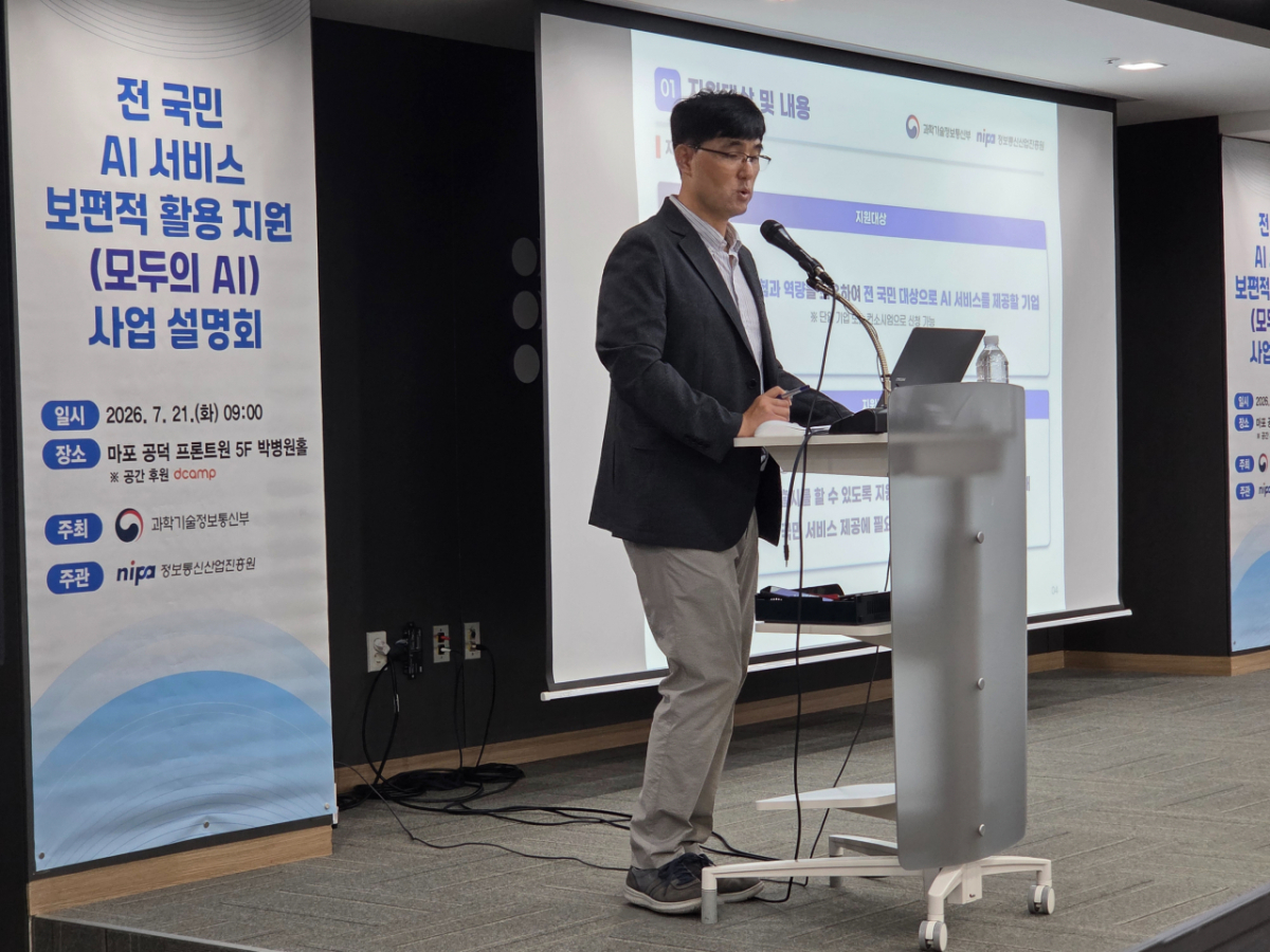 이면성 NIPA 모두의 AI TF 팀장이 21일 서울 공덕역 프론트원에서 열린 '모두의 AI' 사업설명회에서 발표하고 있다./사진=구자윤 기자