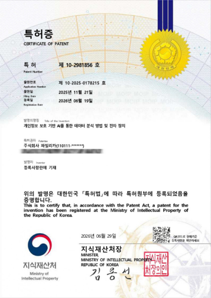 사진제공=파빌리카