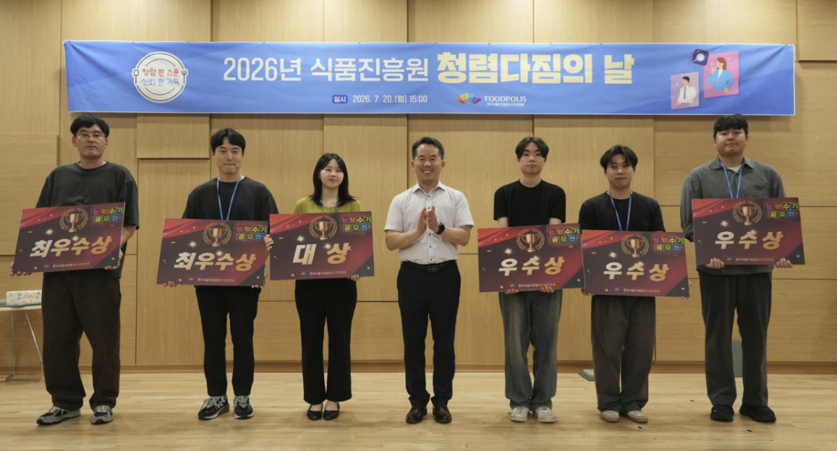 김덕호 이사장(사진 왼쪽에서 4번째)이 지난 20일 전북 익산 본원에서 열린 '청렴다짐의 날'에서 청렴수기 공모전 수상자들과 기념촬영을 하며 박수를 치고 있다. /사진=식품진흥원