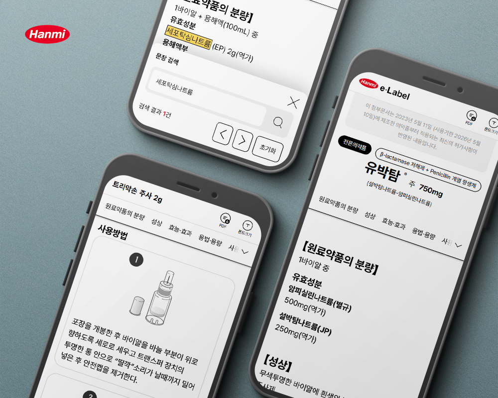 한미약품이 QR코드로 의약품 정보를 안내하는 'e-라벨(전자라벨)' 서비스를 도입했다./사진=한미약품