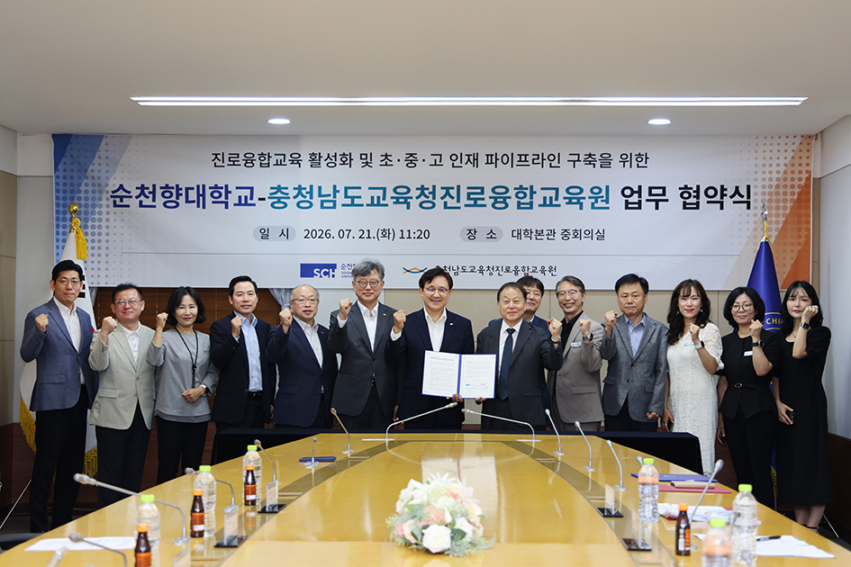 순천향대와 충청남도교육청진로융합교육원 관계자들이 업무협약 후 기념촬영하고 있다./사진제공=순천향대