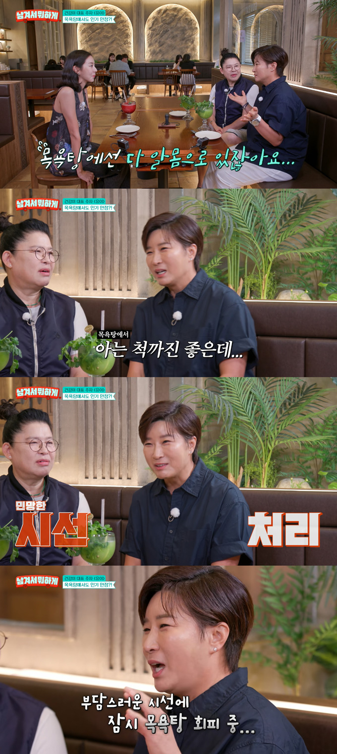 전 골프선수 박세리가 대중목욕탕에서 사람들의 부담스러운 시선을 느꼈다고 토로했다. /사진=tvN STORY '남겨서 뭐하게' 방송 화면