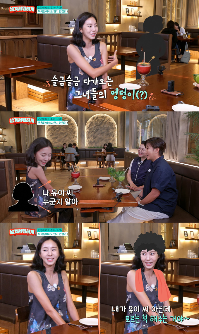 가수 겸 배우 유이가 대중목욕탕에서 몸을 훑는 시선에 민망했던 적이 있다고 털어놨다. /사진=tvN STORY '남겨서 뭐하게' 방송 화면