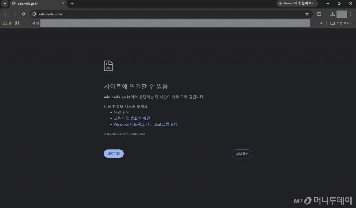 외교부가 지난 2월 해킹사건 인지 후 폐쇄한 국립외교원 온라인교육시스템 홈페이지. 사이트에 접속할 수 없는 상태다./사진=홈페이지 갈무리