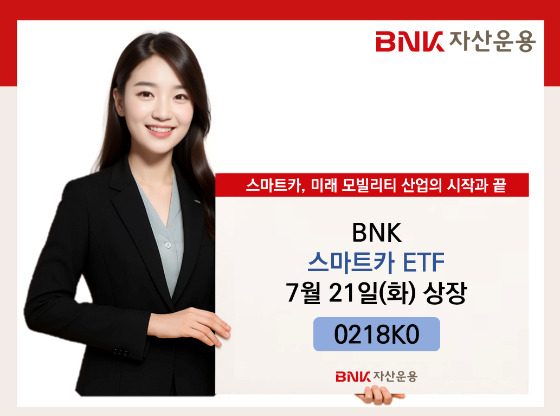 /사진제공=BNK자산운용