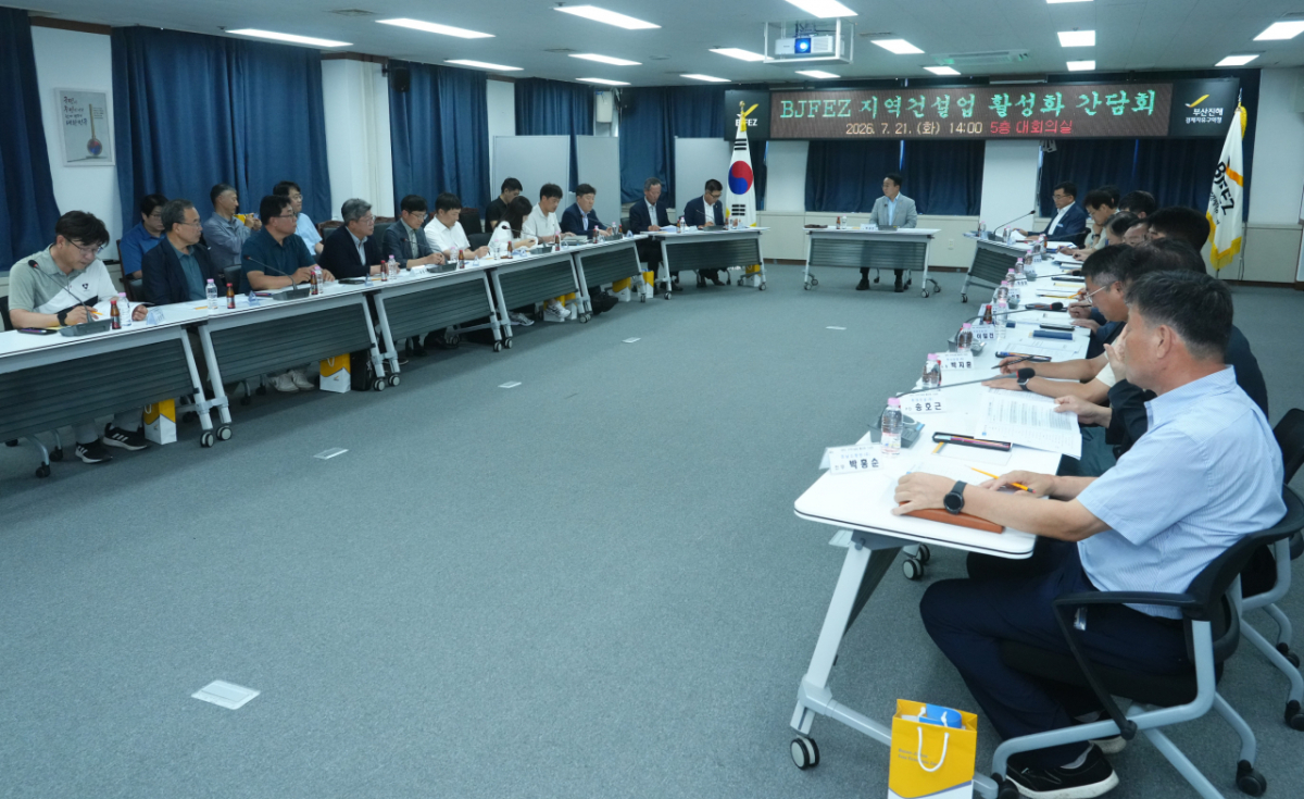 BJFEZ 지역건설업 활성화 간담회./사진제공=부산진해경제자유구역청