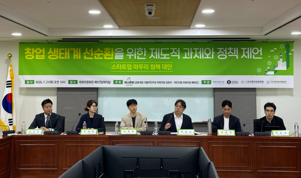 21일 국회에서 열린 '스타트업 마무리 정책 대안 포럼' 참석자들이 토론을 진행하고 있다. /사진=스타트업얼라이언스 제공