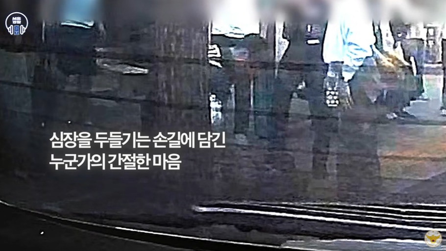 서울의 한 버스 정류장에서 의식을 잃고 쓰러진 남성을 시민과 경찰이 교대로 심폐소생술(CPR)을 실시해 구조하는 영상이 공개됐다. /사진=대한민국 경찰청 유튜브 캡처
