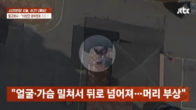 한 아파트 경비원이 입주민에게 폭행 피해를 본 가운데, 문제의 입주민이 경찰 조사를 앞두고 또다시 경비원을 괴롭히고 있다는 주장이 제기됐다. /사진=JTBC '사건반장' 캡처