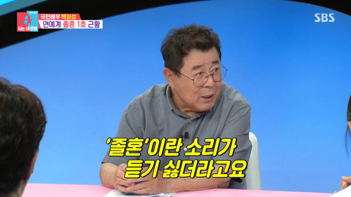 백일섭이 졸혼 타이틀에 불쾌감을 드러냈다. /사진=SBS '동상이몽2-너는 내 운명' 캡처