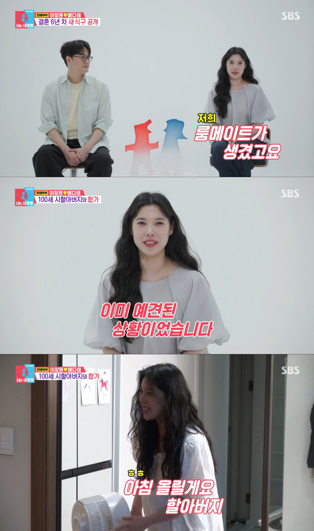 시할아버지를 모시는 배다해. /사진=SBS '동상이몽2-너는 내 운명' 캡처