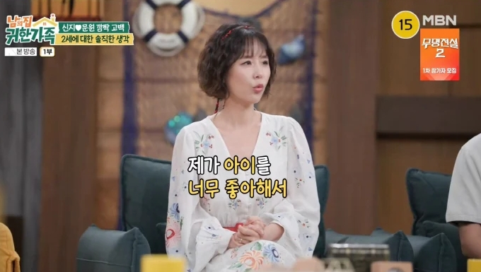 그룹 코요태 신지(44)가 2세 계획을 솔직하게 털어놨다. /MBN '남의 집 귀한 가족'