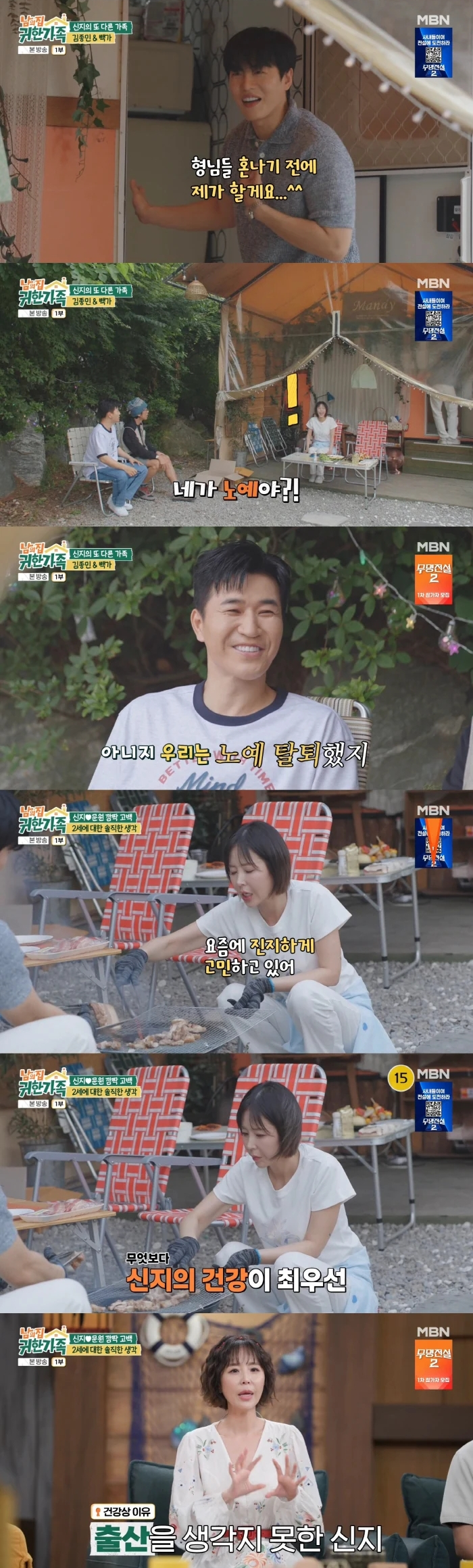 그룹 코요태 신지(44)가 2세 계획을 솔직하게 털어놨다. /MBN '남의 집 귀한 가족'