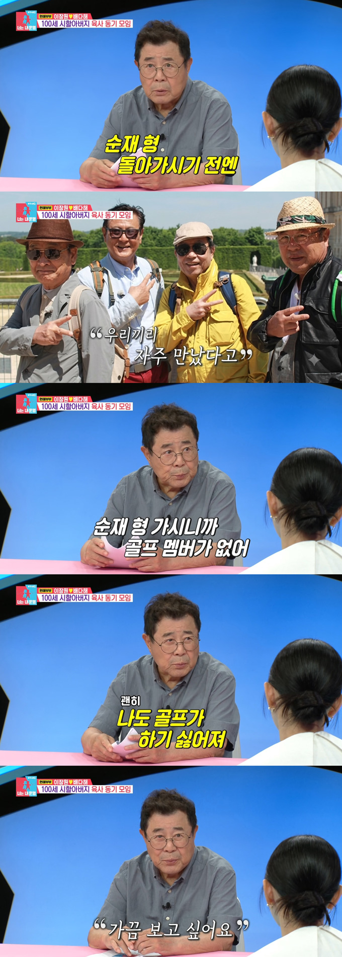 배우 백일섭이 고(故) 이순재를 향한 그리움을 드러냈다. /사진=SBS '동상이몽 시즌2- 너는 내 운명' 방송 화면