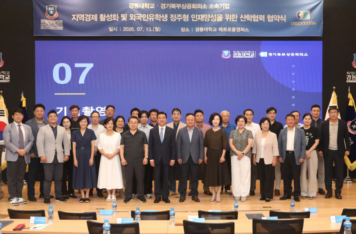 경동대와 양주시상공회 소속 30개 기업 관계자들이 업무협약 후 기념촬영하고 있다./사진제공=경동대