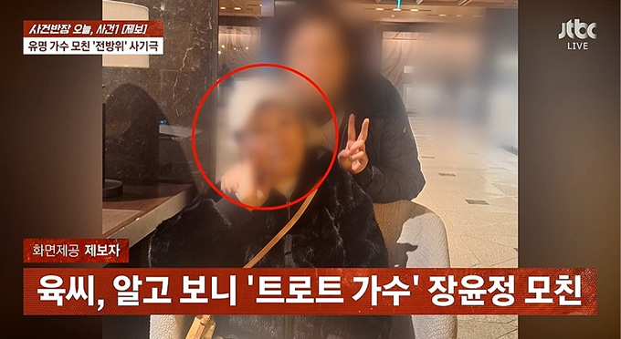 가수 장윤정은 오랜 기간 연락을 끊고 지낸 친모의 사기 의혹이 일자 "모친과 직접 연락을 나눈 바 없다"는 입장을 밝혔다. /사진=JTBC '사건반장' 방송 화면