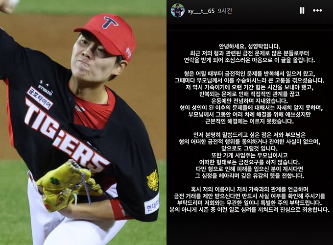프로야구 KIA 타이거즈 투수 성영탁(22)이 시즌 중 불거진 친형의 금전 문제에 대한 입장을 밝혔다. /사진=머니투데이 DB, 성영탁 인스타그램
