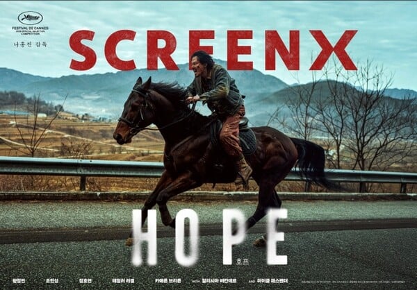'호프' SCREENX 포스터, 사진제공=플러스엠엔터테인먼트