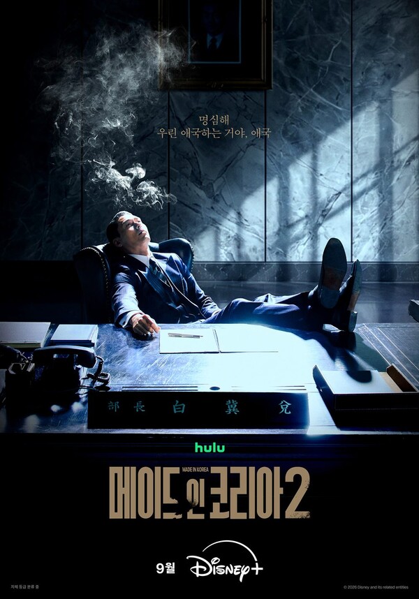 '메이드 인 코리아 시즌2' 포스터 / 사진=월트디즈니 컴퍼니 코리아