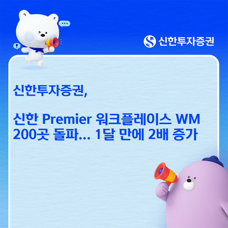 /사진제공=신한투자증권