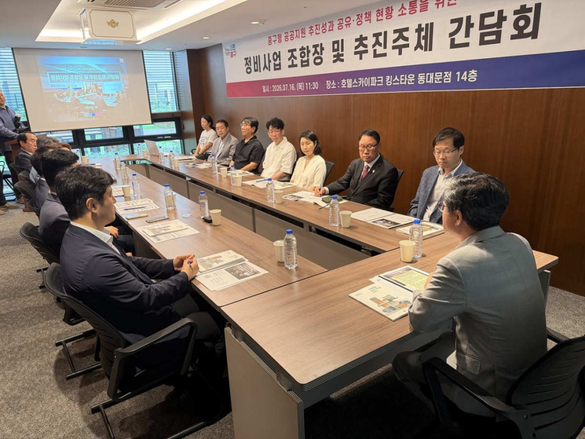 서울 중구는 관내 주택 정비사업 조합장과 추진주체 10명이 참석한 가운데 간담회를 열고, 사업별 추진 현황과 중구의 맞춤형 공공지원 계획을 공유했다고 22일 밝혔다. /사진제공=서울 중구