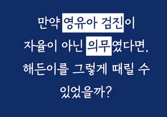 /사진=프리해든스, 대한아동학대방지협회