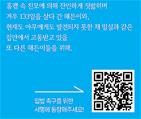 /사진=프리해든스, 대한아동학대방지협회