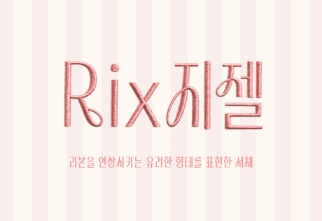 사진제공=폰트릭스