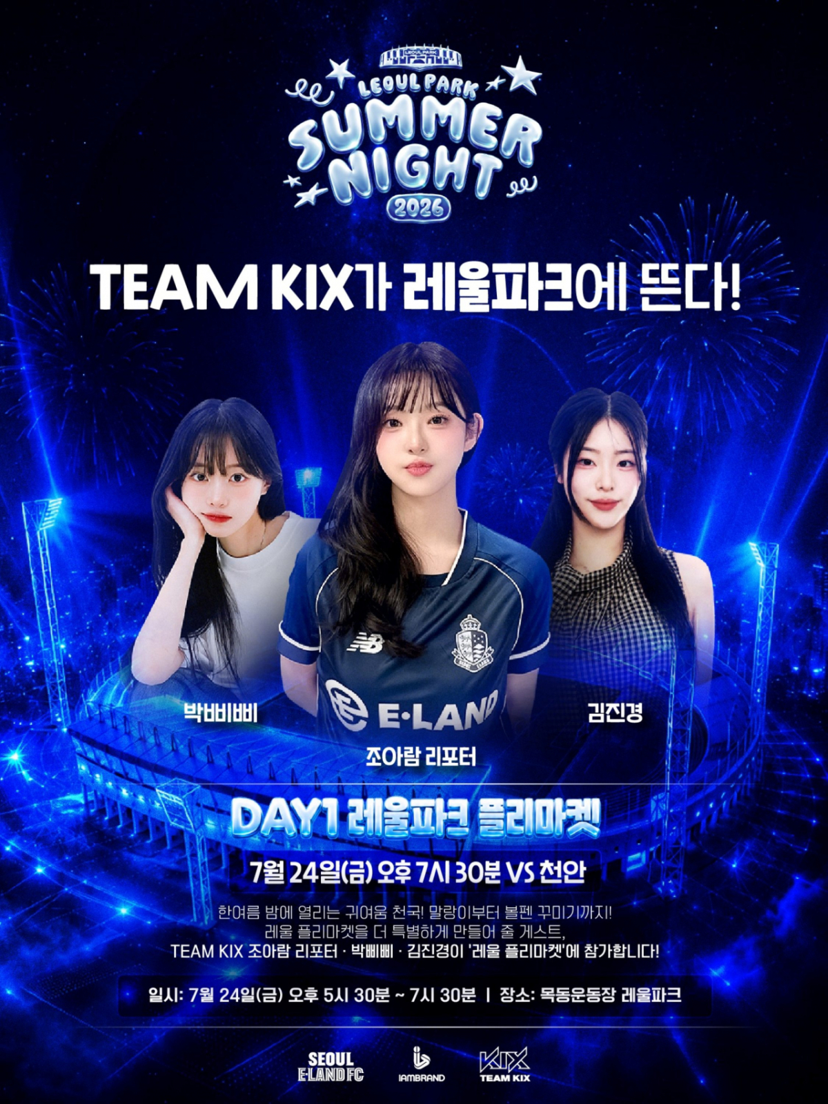 '레울파크 써머나잇 2026' 포스터. /사진=서울 이랜드 제공