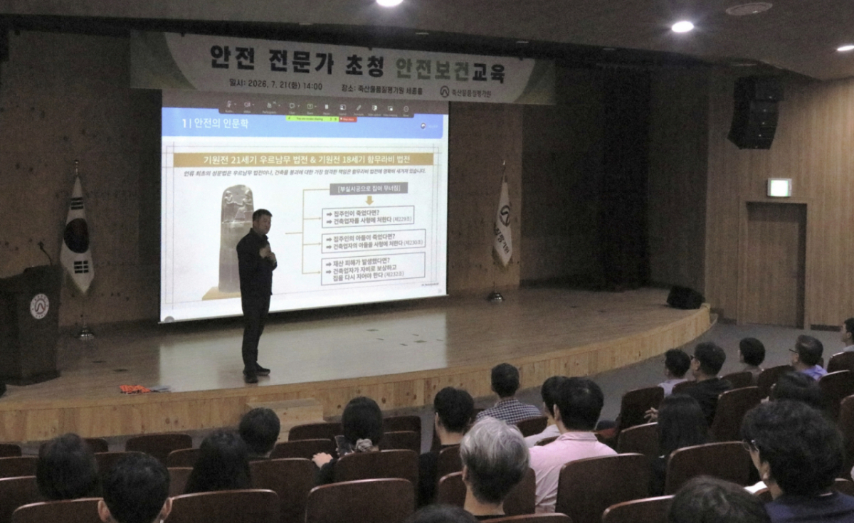 고용노동부 이근배 사무관이 지난 21일 축평원 본원에서 박수진 원장이 참석한 가운데 임직원 대상 안전보건교육을 실시하고 있다./사진=축평원