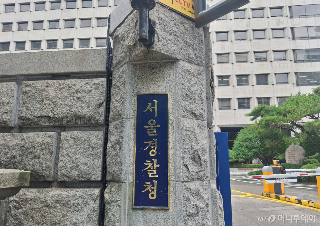 서울경찰청. /사진=김지은 기자.